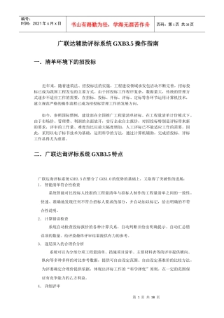 电子辅助评标系统