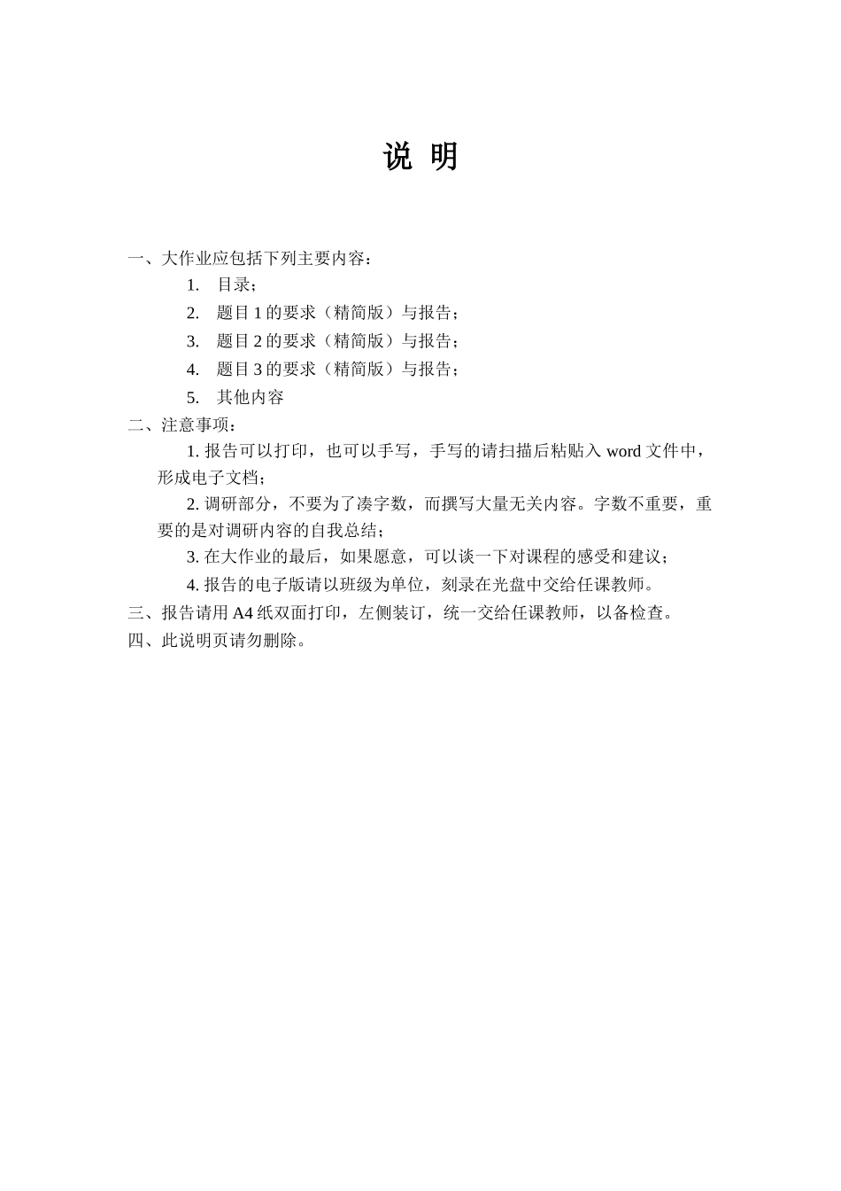 林君泓《数控技术》大作业2_第3页