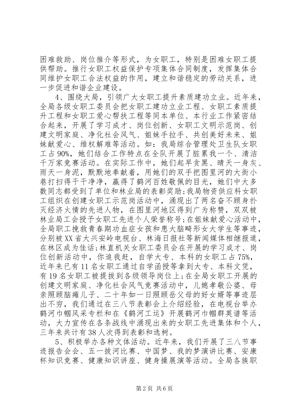 XX年工会女职工活力与作用发挥情况调研报告_第2页