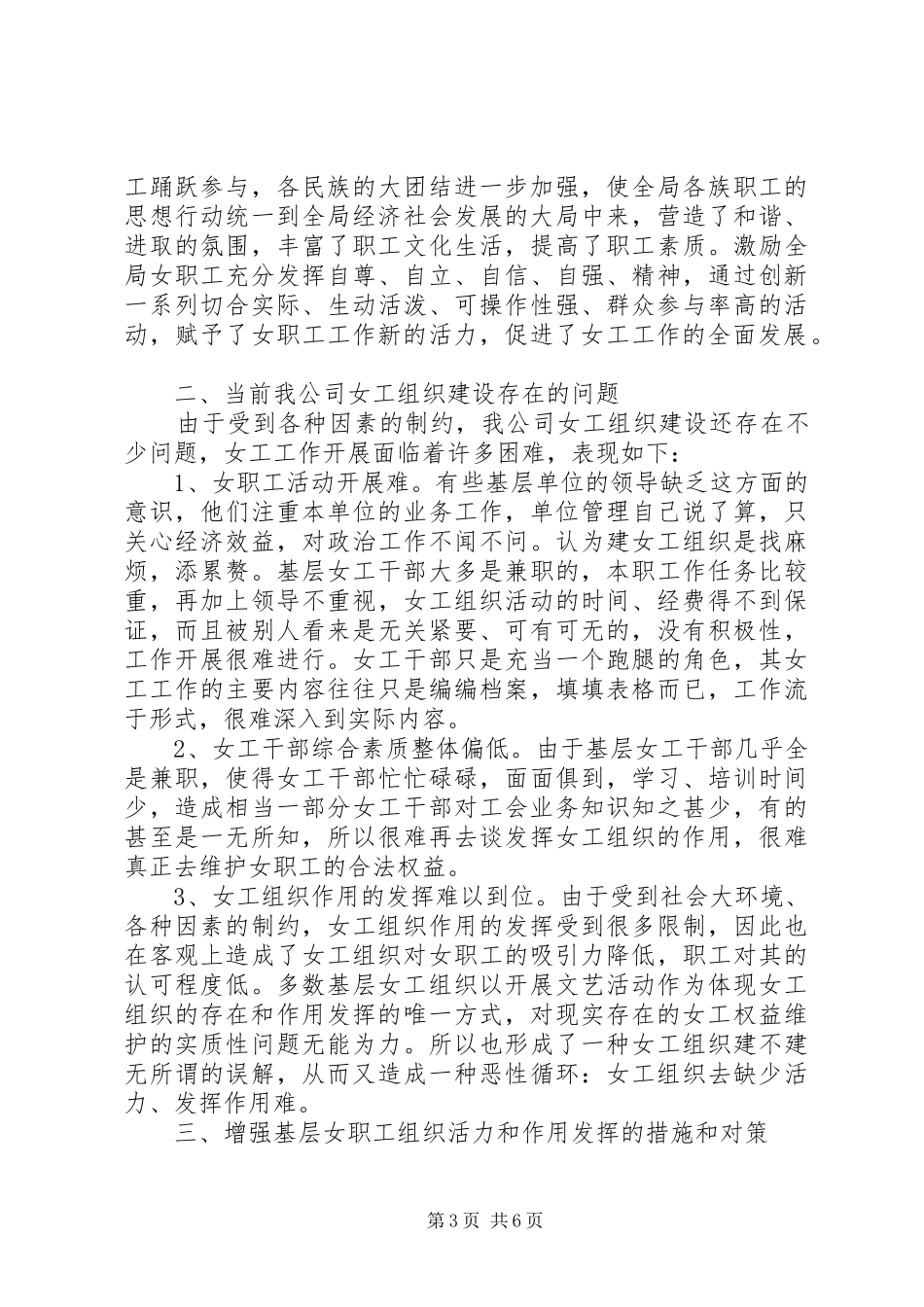 XX年工会女职工活力与作用发挥情况调研报告_第3页