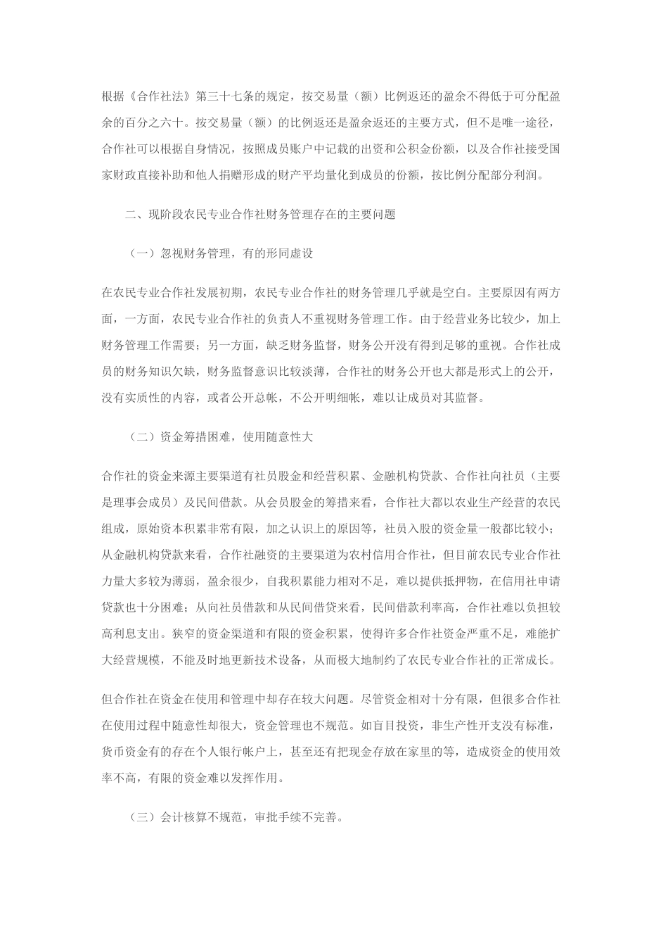 加强财务管理促进合作社发展_第3页