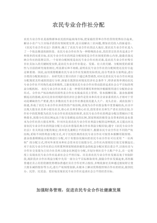 加强财务管理促进合作社发展