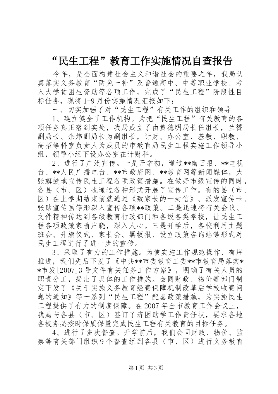 “民生工程”教育工作实施情况自查报告_第1页