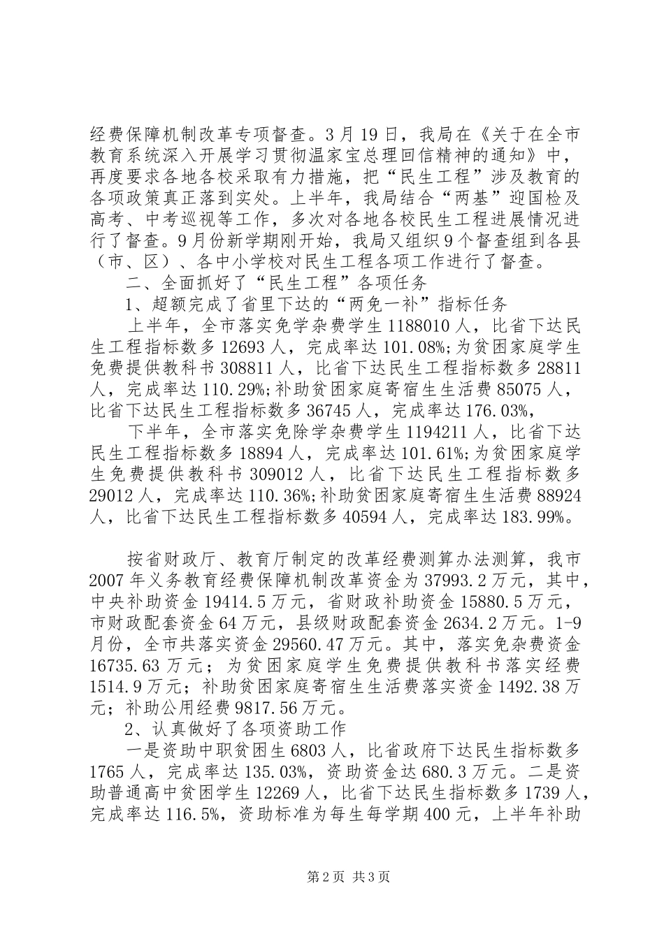 “民生工程”教育工作实施情况自查报告_第2页