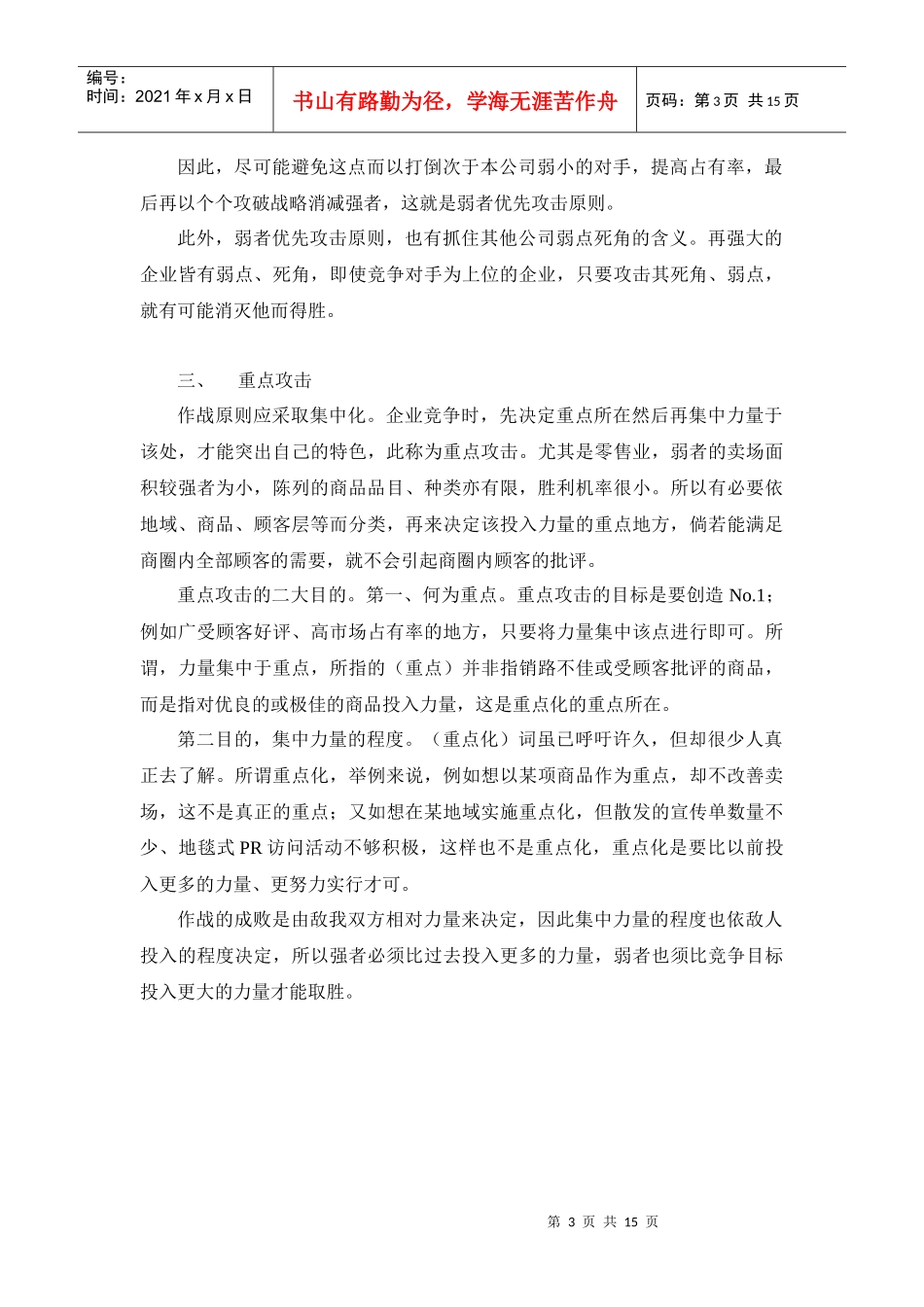蓝彻思特法则零售业的战略_第3页
