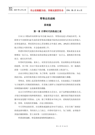 蓝彻思特法则零售业的战略