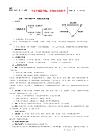 高中生物 各章节系统全面复习必修三