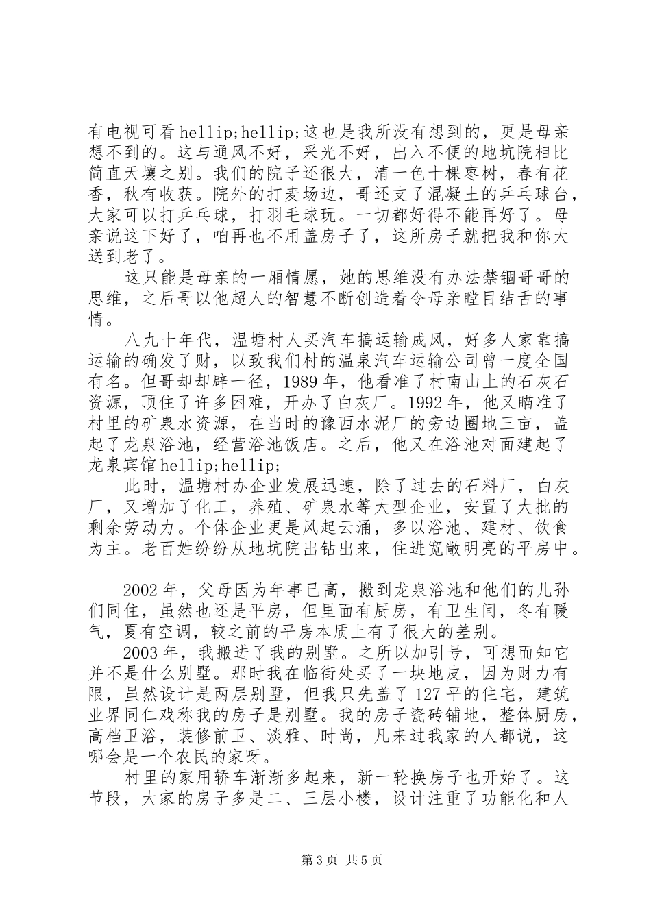 12月思想汇报：看农村XX年之变化_第3页