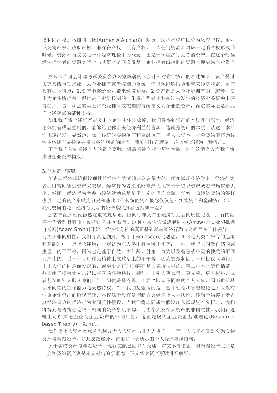 企业资产及微观基础概述( 9)_第2页