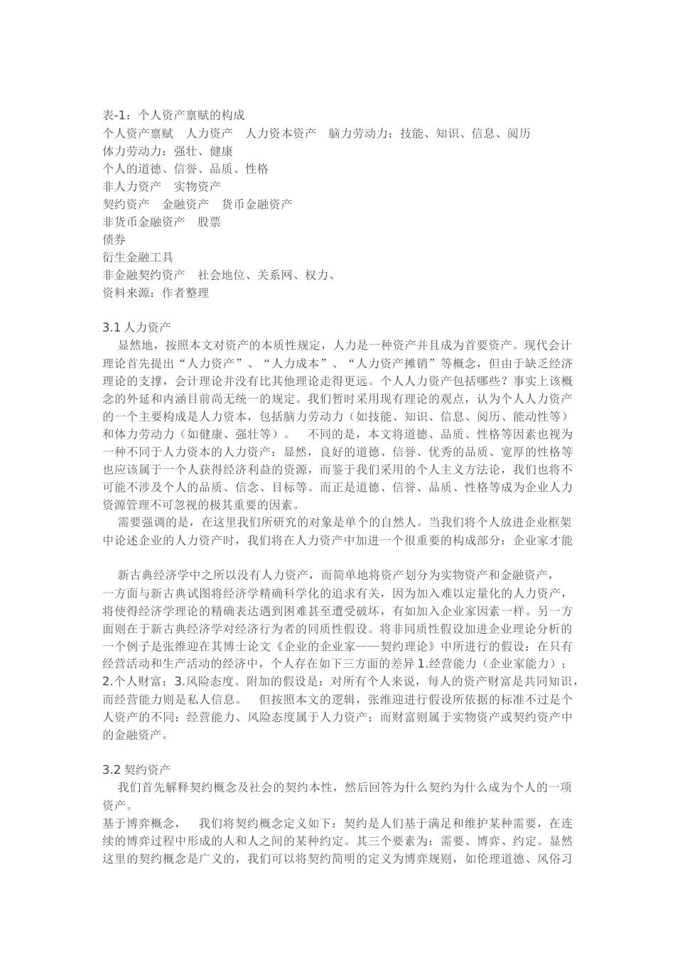 企业资产及微观基础概述( 9)_第3页