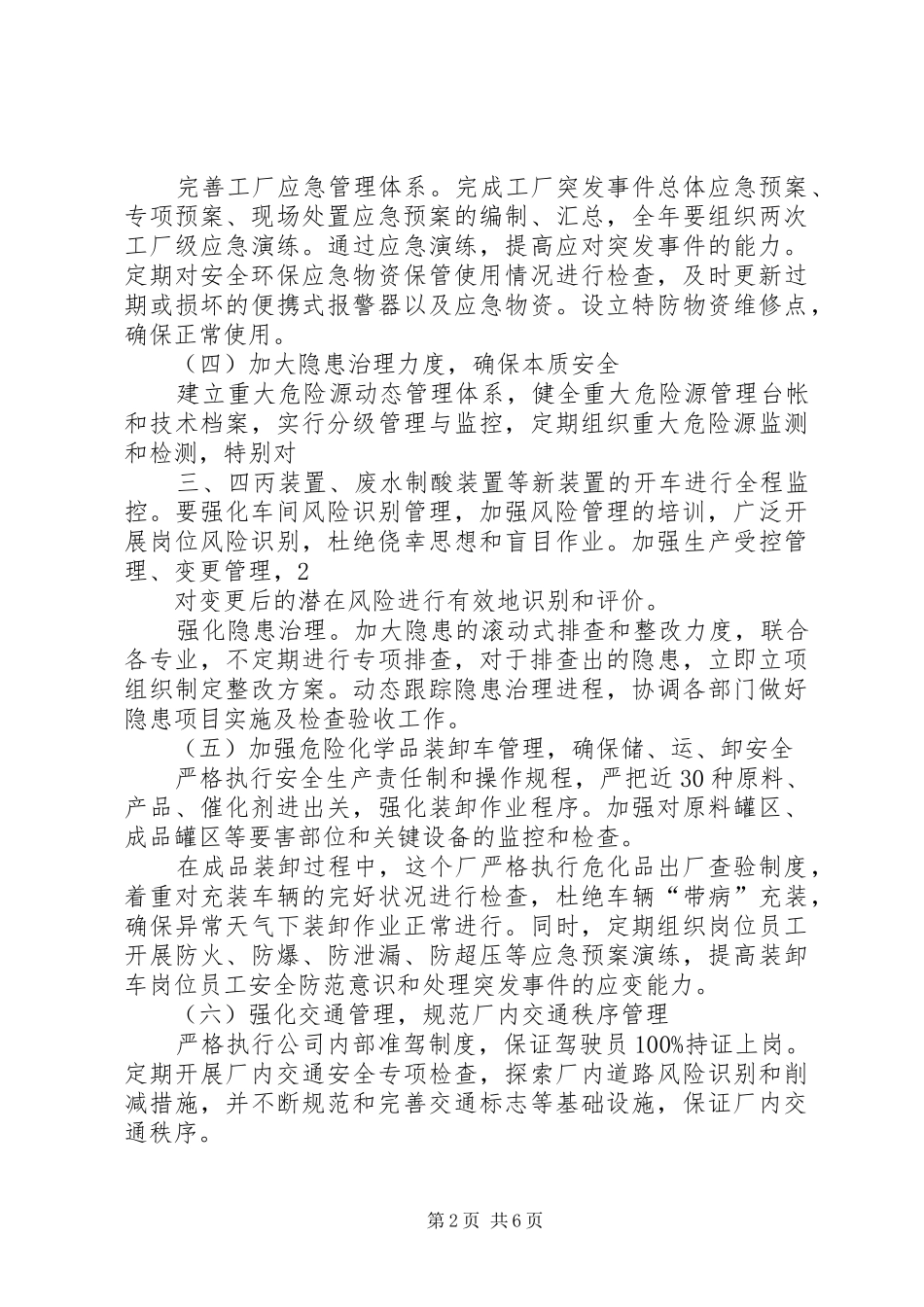 安全环保、稳定工作汇报材料_第2页