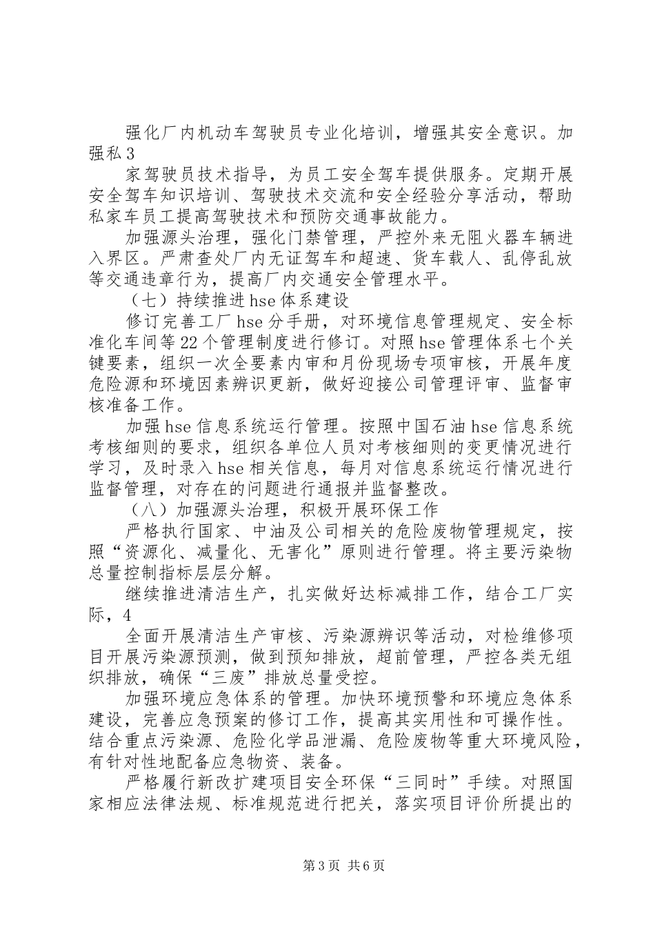 安全环保、稳定工作汇报材料_第3页