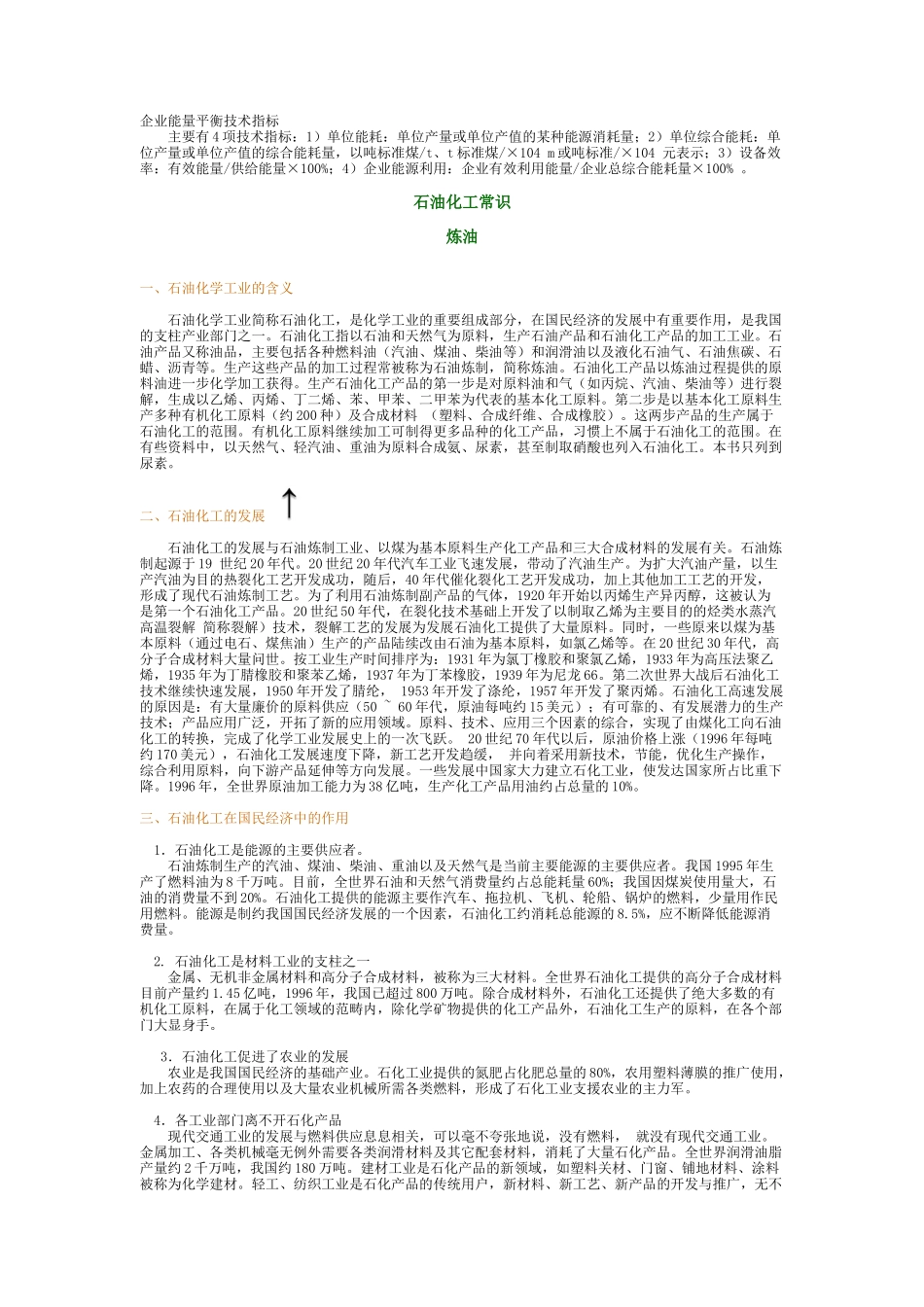 石油化工基础知识_第3页