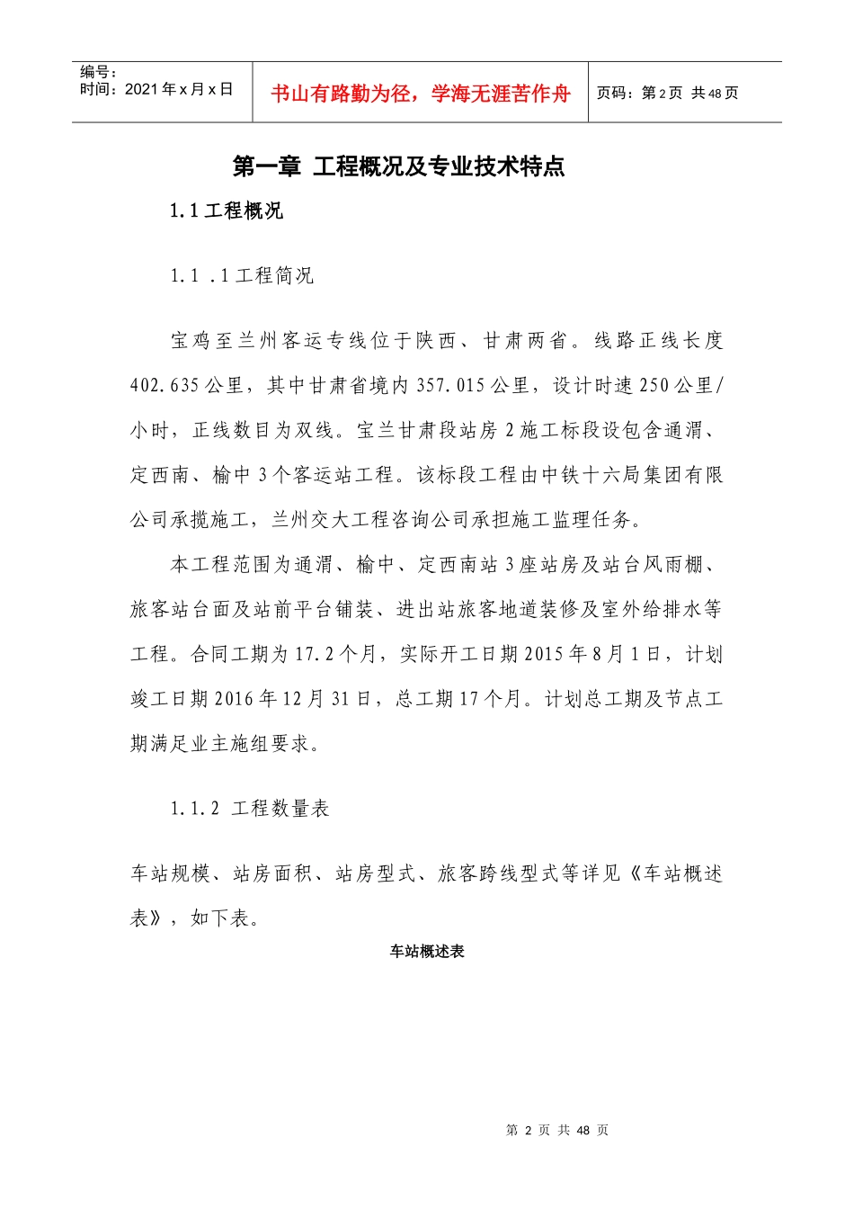 站房砌体工程监理细则_第2页