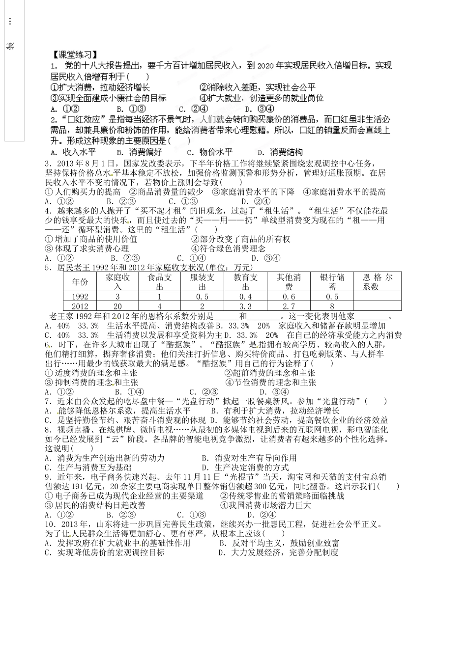 经济政治管理学及财务知识分析_第3页