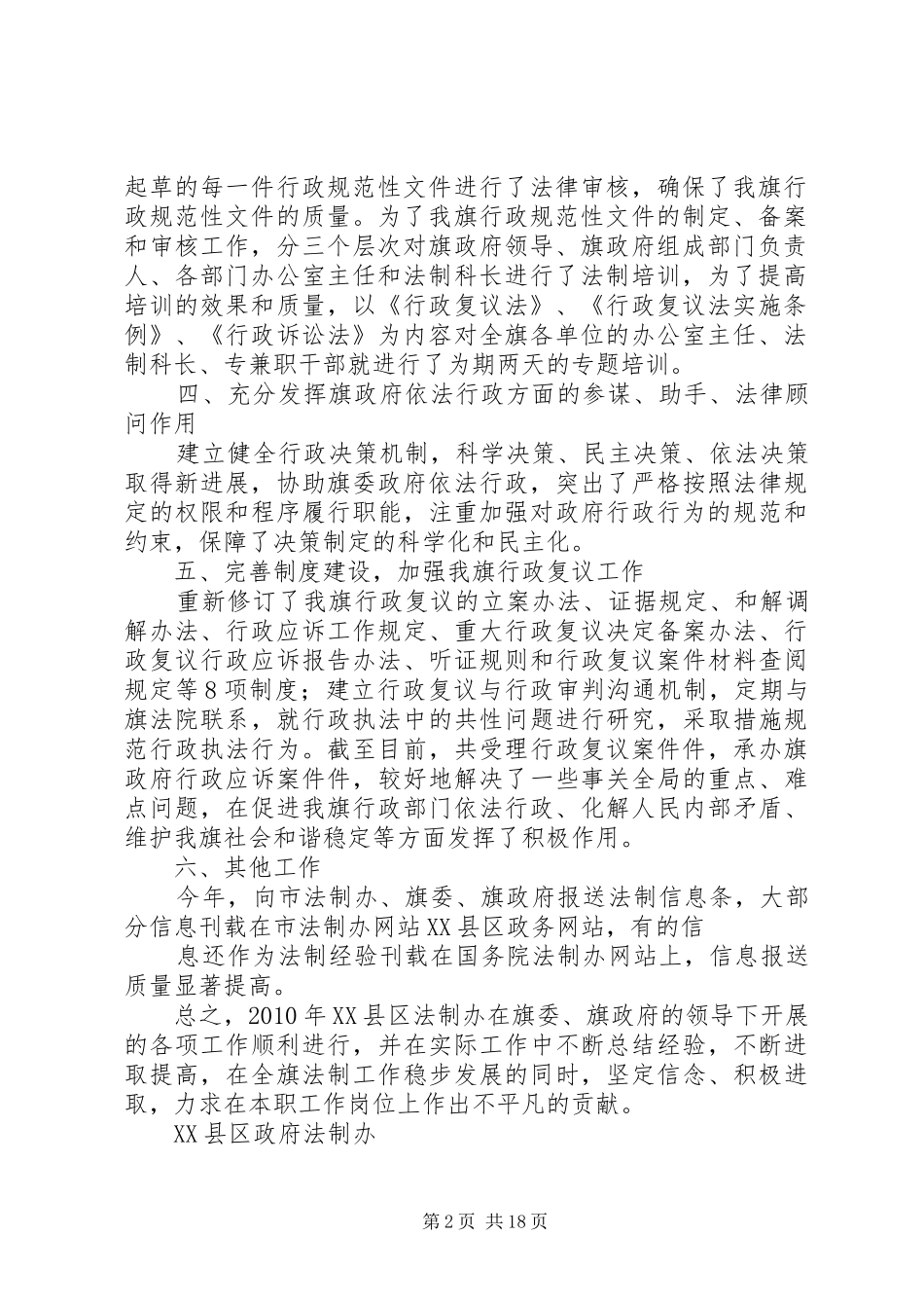 XX县区人民政府法制办公室二0一0年检查考核自评报告_第2页
