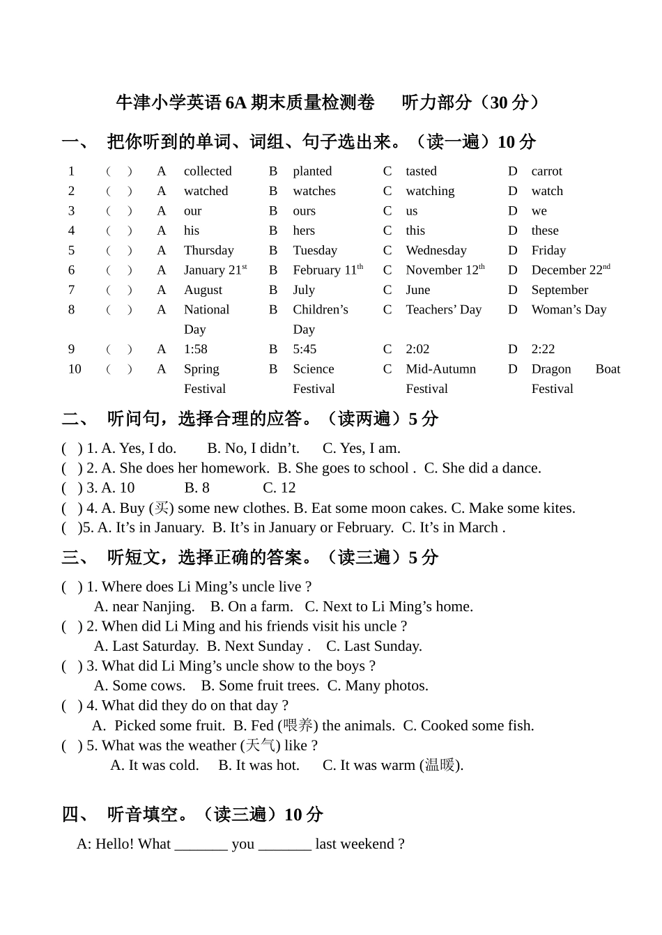牛津小学英语6A期末质量检测卷_第1页