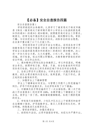 【必备】安全自查报告四篇