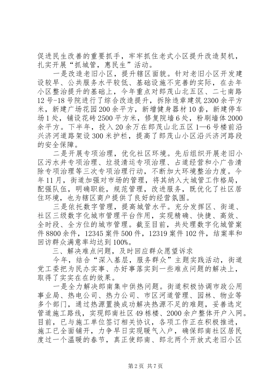 办事处财源建设工作报告_第2页