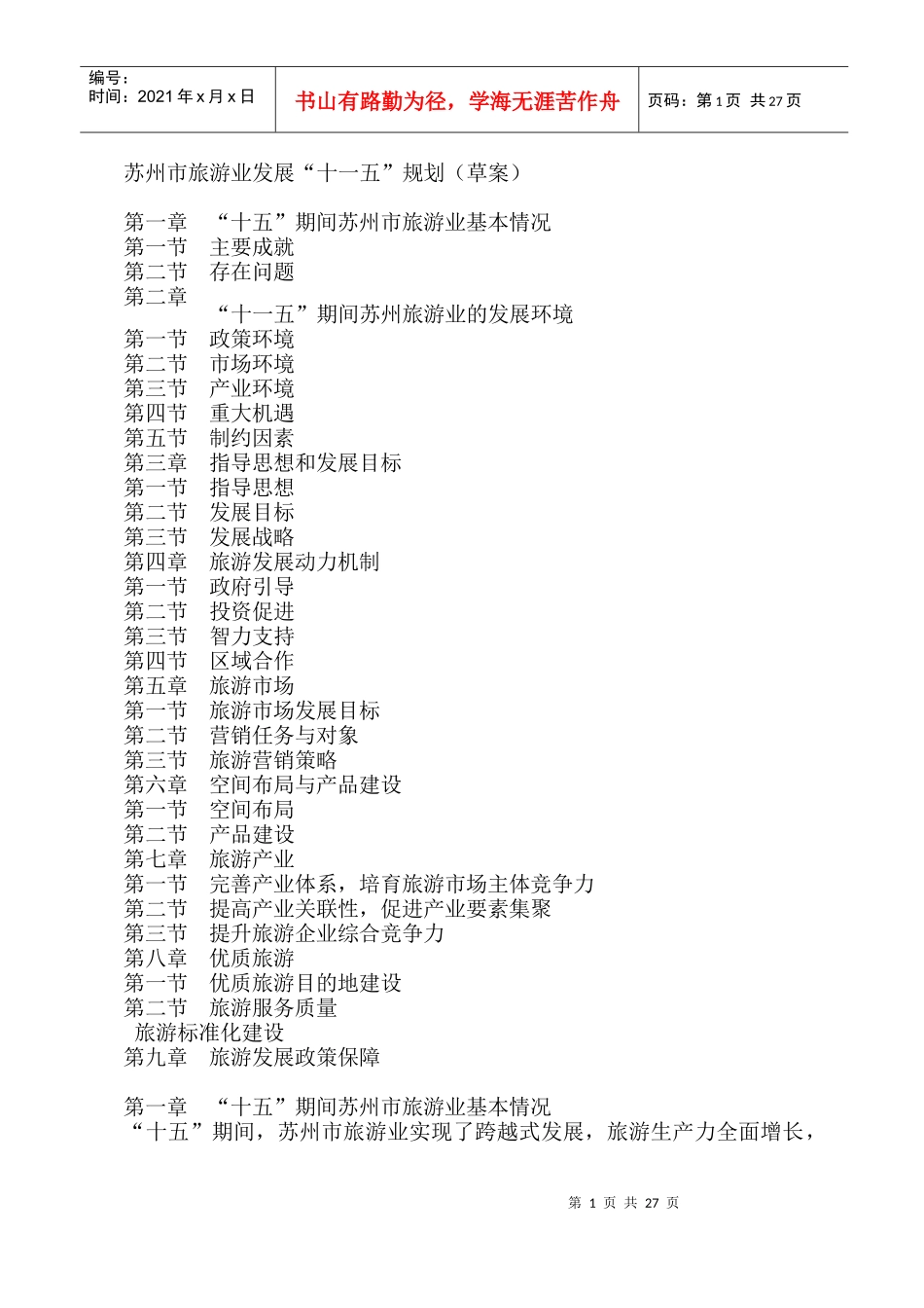 苏州市旅游业发展规划_第2页