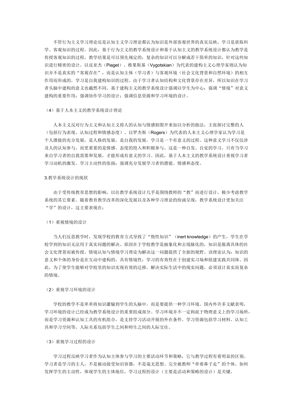 基于行为主义的教学系统设计理论_第2页