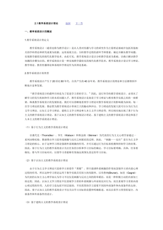 基于行为主义的教学系统设计理论