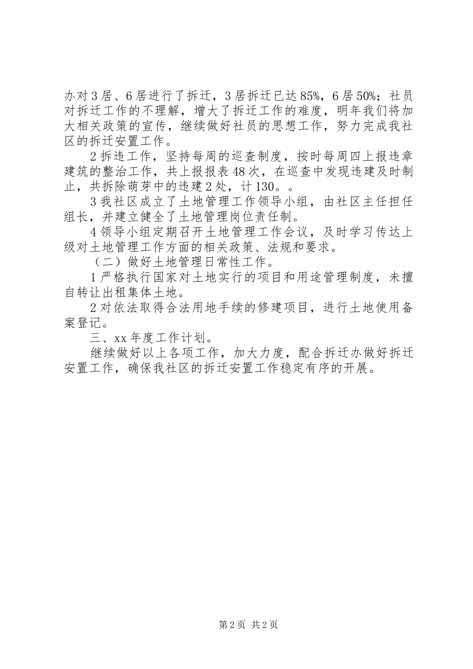 城管办公室工作汇报_第2页