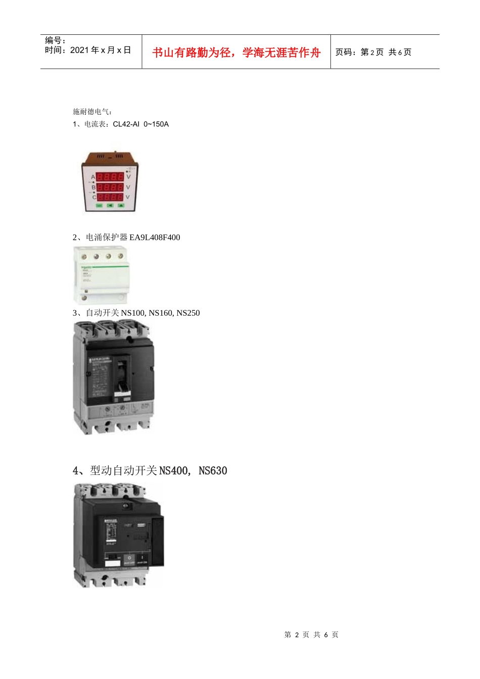 电气设备图片_第2页