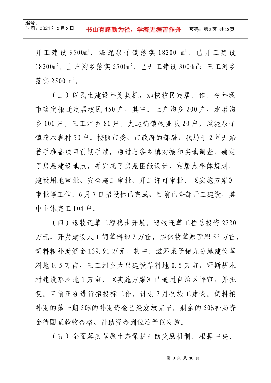 阜康市XXXX年畜牧业上半年重点工作进展汇报XXXX716-市长调研_第3页