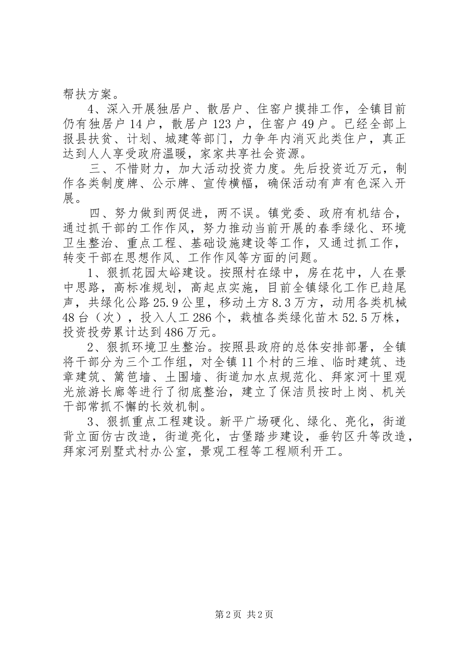 “抓作风、优环境、促发展”主题教育活动汇报_第2页