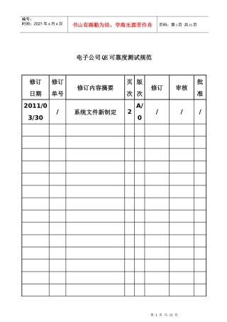 电子公司QE可靠度测试规范