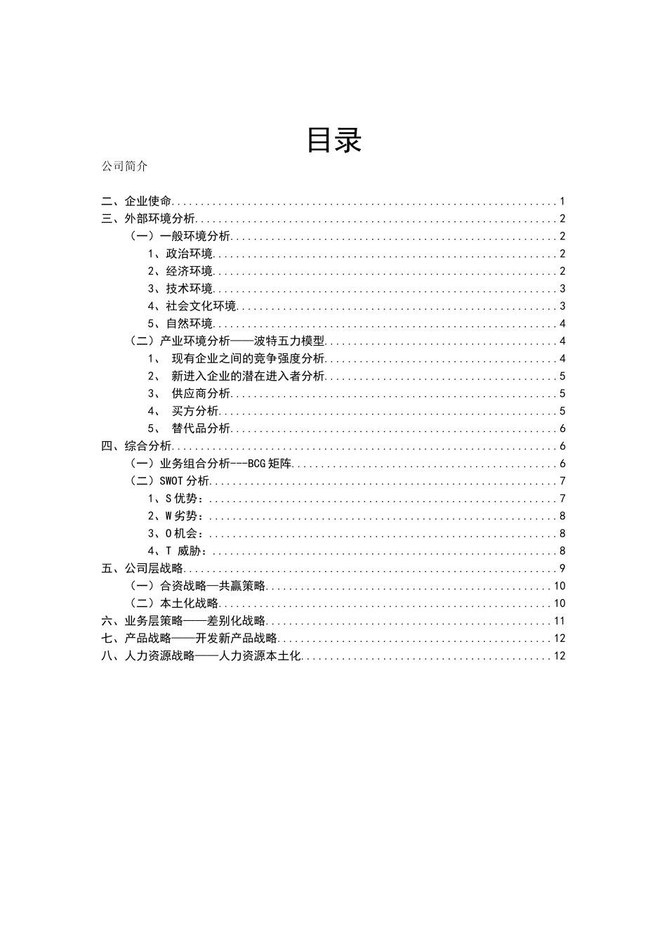 可口可乐公司战略分析报告_第2页