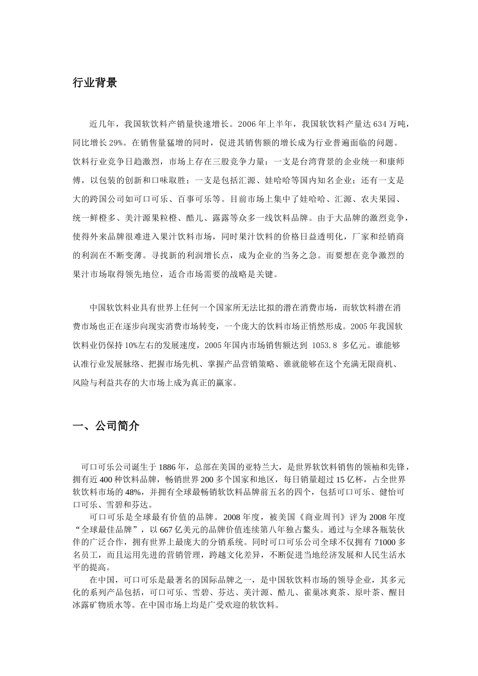 可口可乐公司战略分析报告_第3页