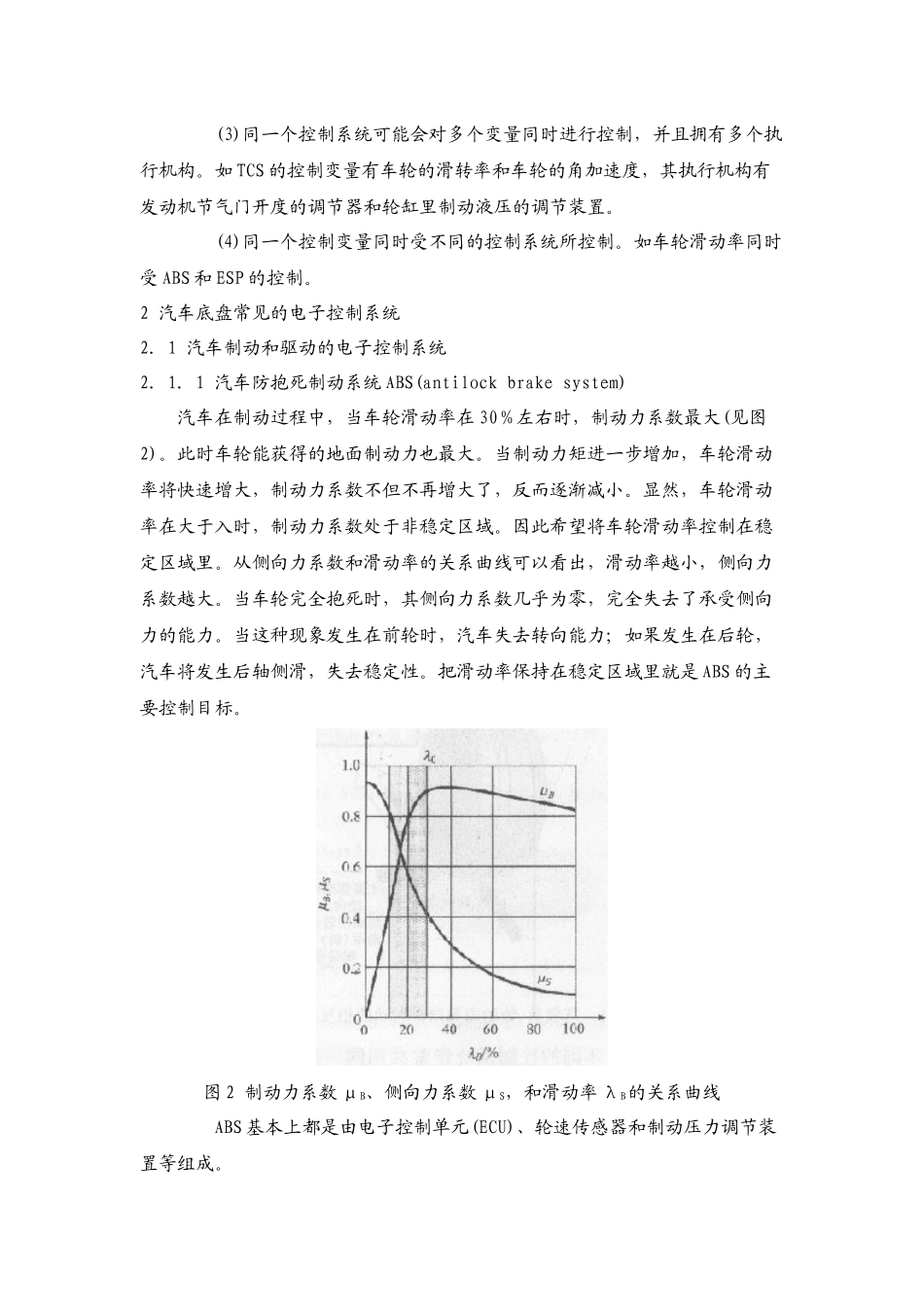 汽车底盘控制技术的研究_第2页