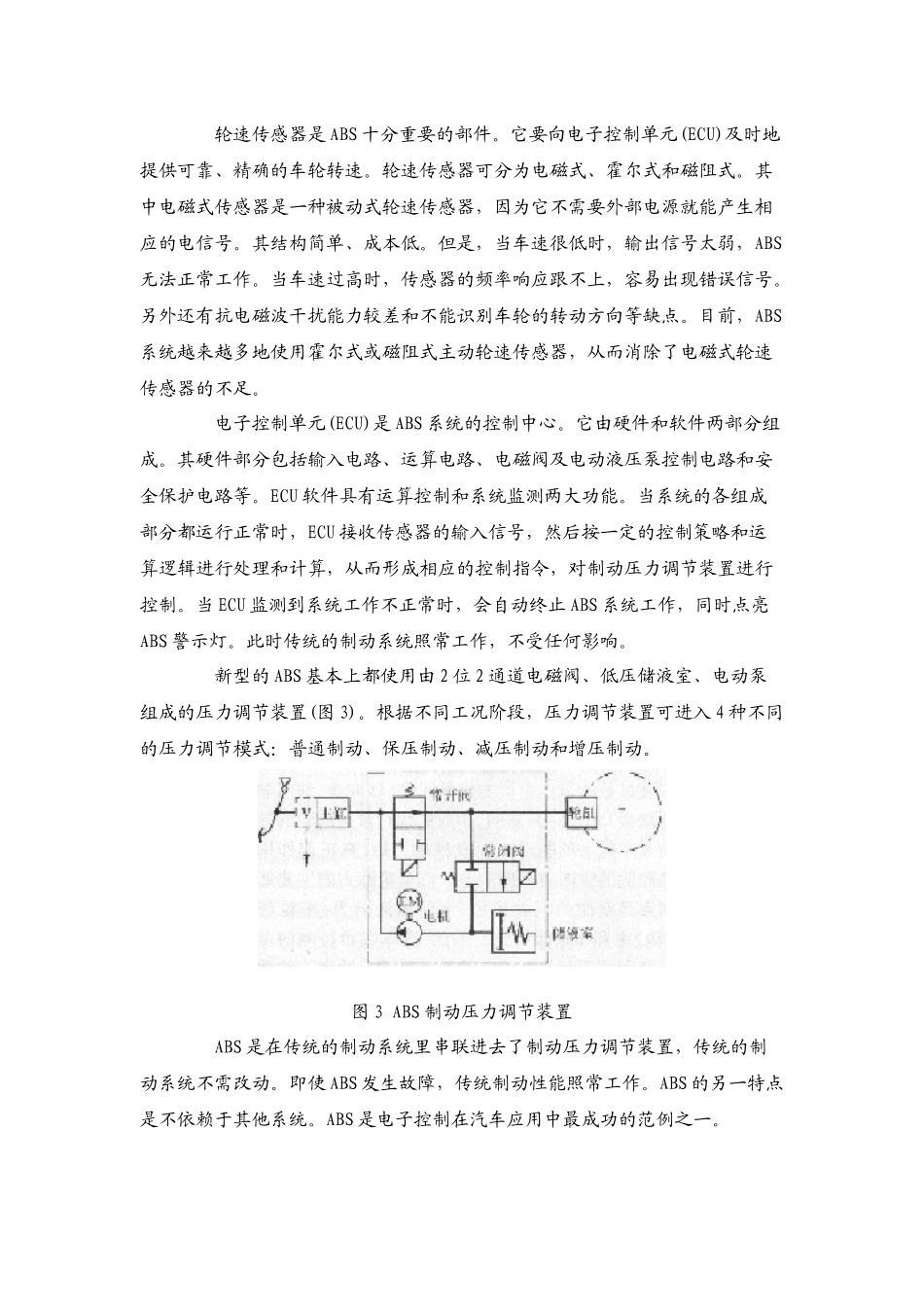 汽车底盘控制技术的研究_第3页