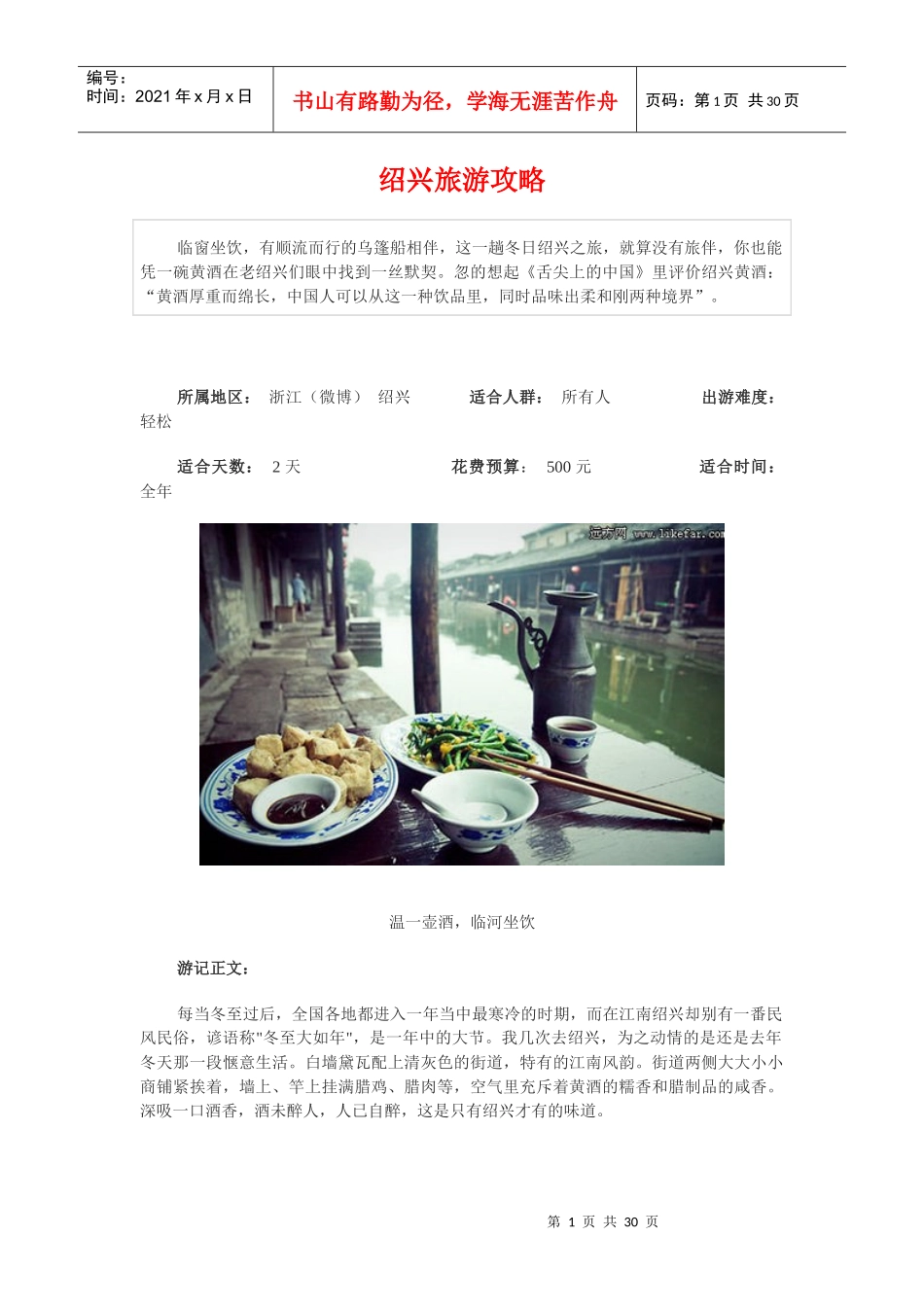 绍兴旅游攻略_第1页