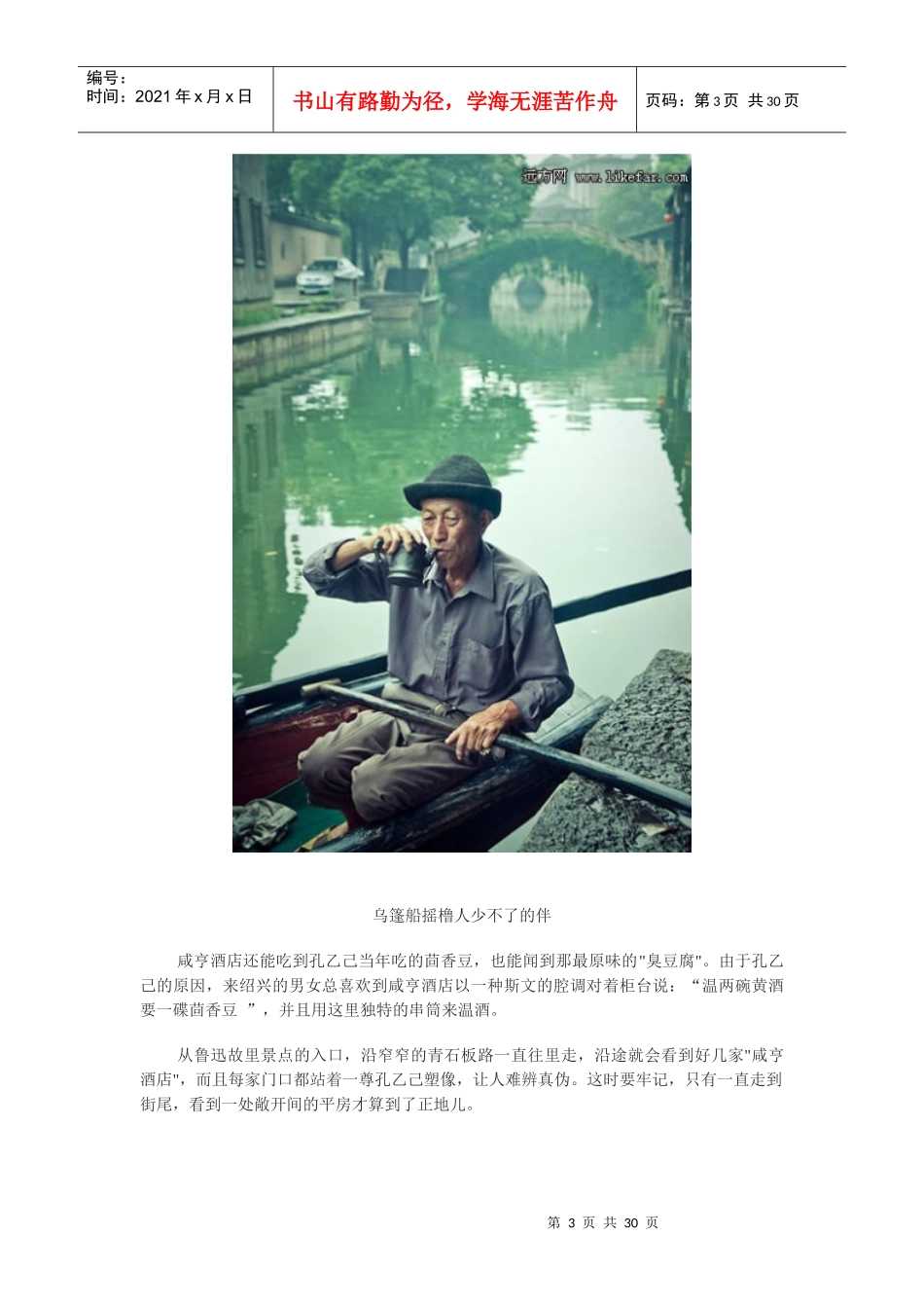 绍兴旅游攻略_第3页