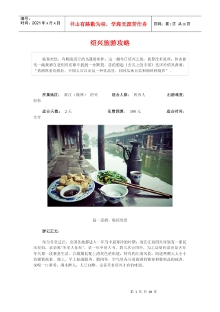 绍兴旅游攻略
