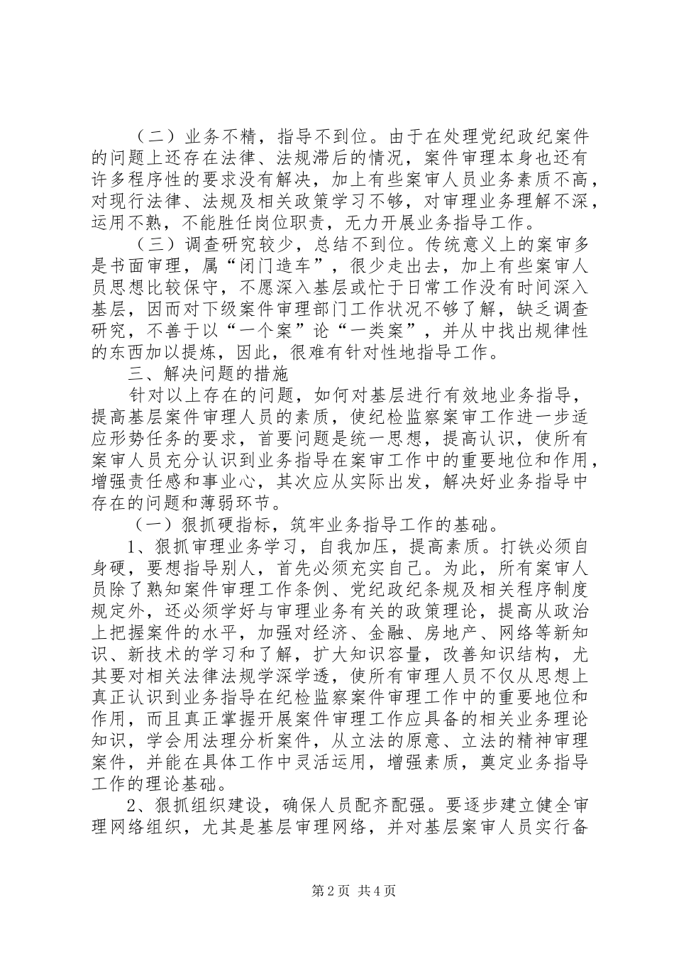 案审指导调研报告_第2页