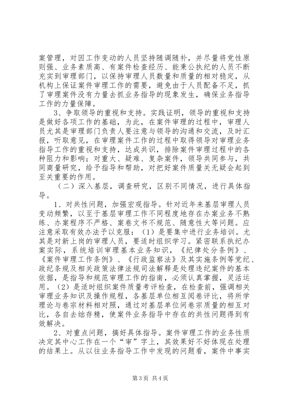 案审指导调研报告_第3页