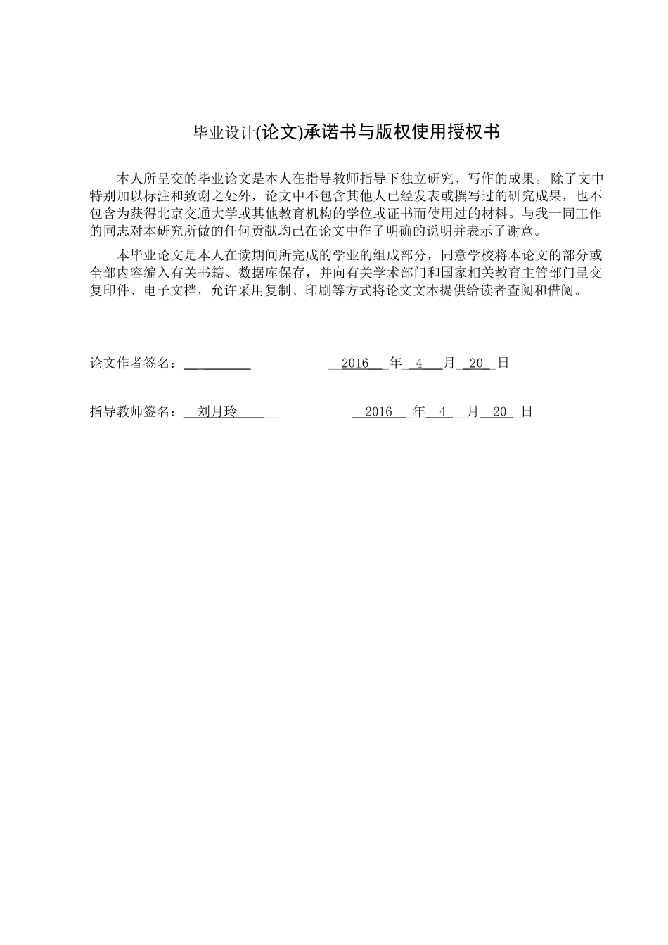 铁路工务施工及安全管理毕业设计概述_第2页