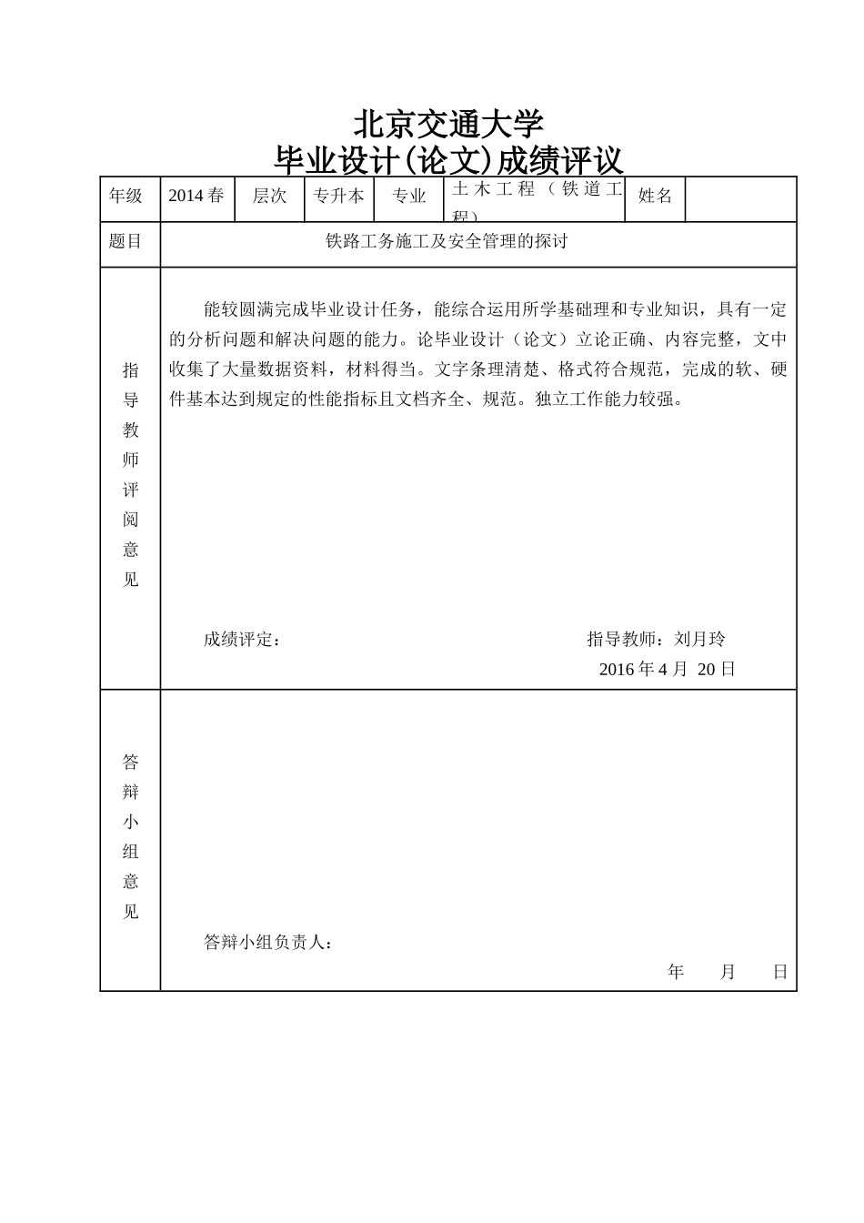 铁路工务施工及安全管理毕业设计概述_第3页