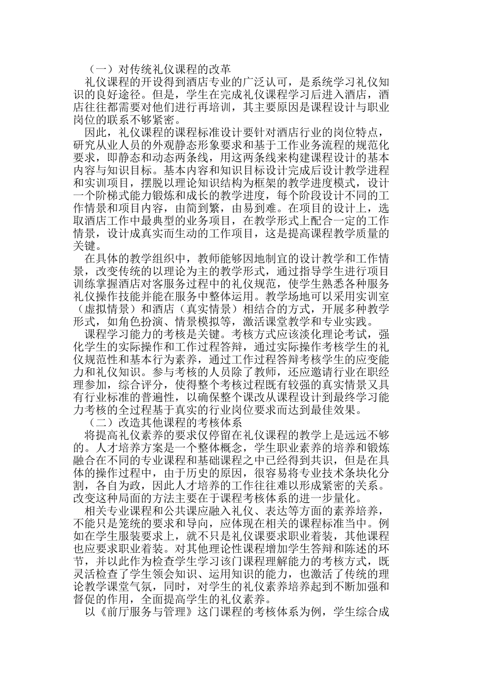 酒店管理专业学生礼仪素养的培养_第2页