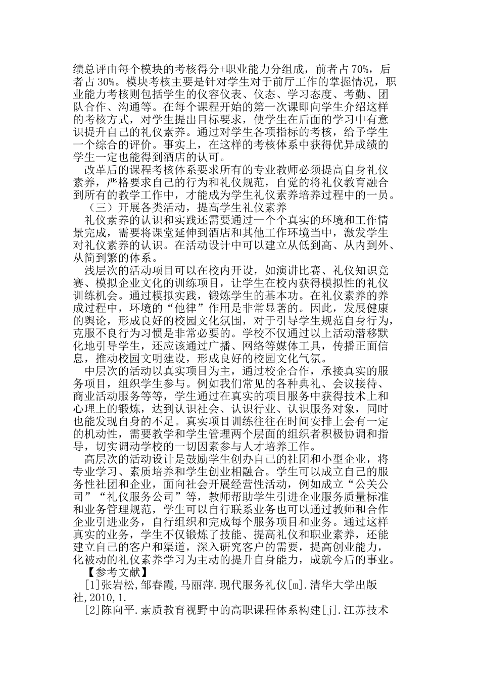 酒店管理专业学生礼仪素养的培养_第3页