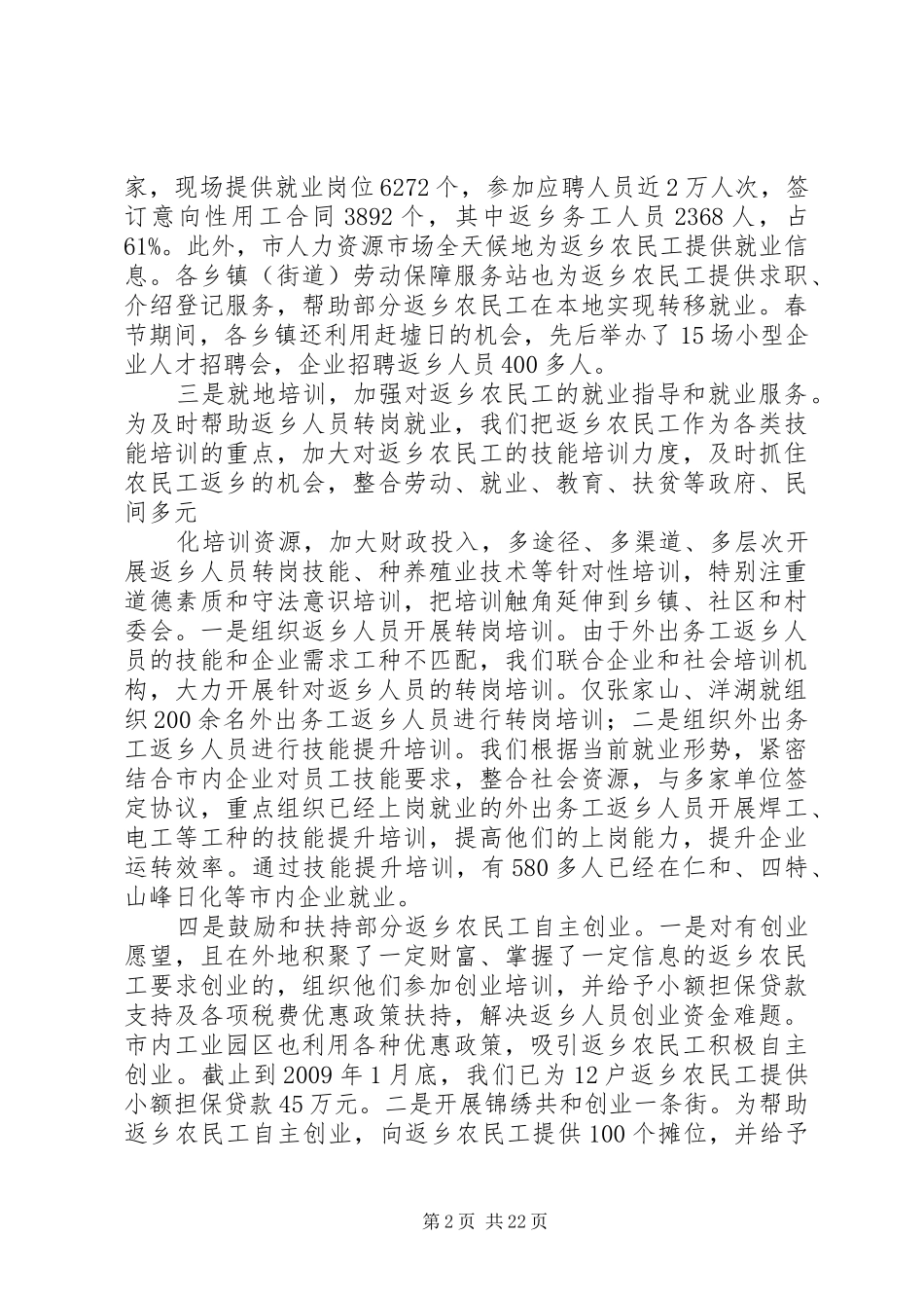 XX县区落实返乡农民工再就业政策情况汇报_第2页