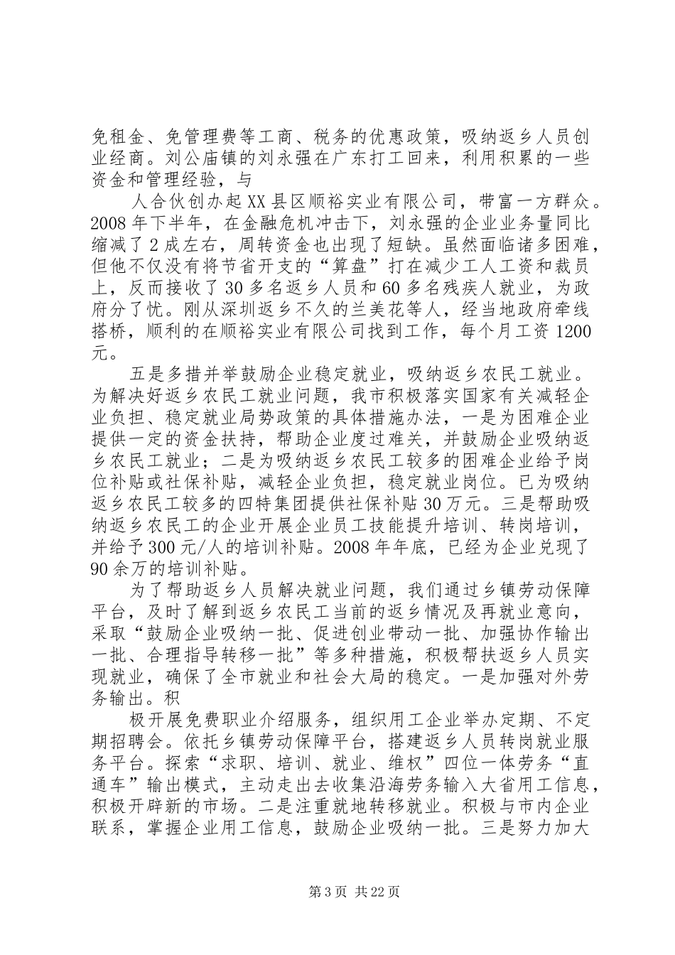 XX县区落实返乡农民工再就业政策情况汇报_第3页