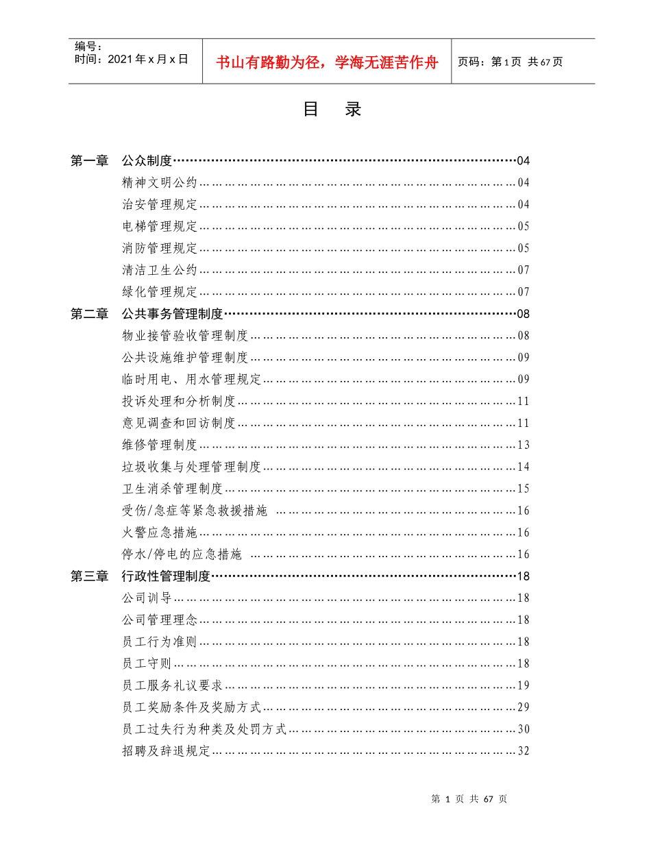 艾默生福永工厂物业管理方案_第1页