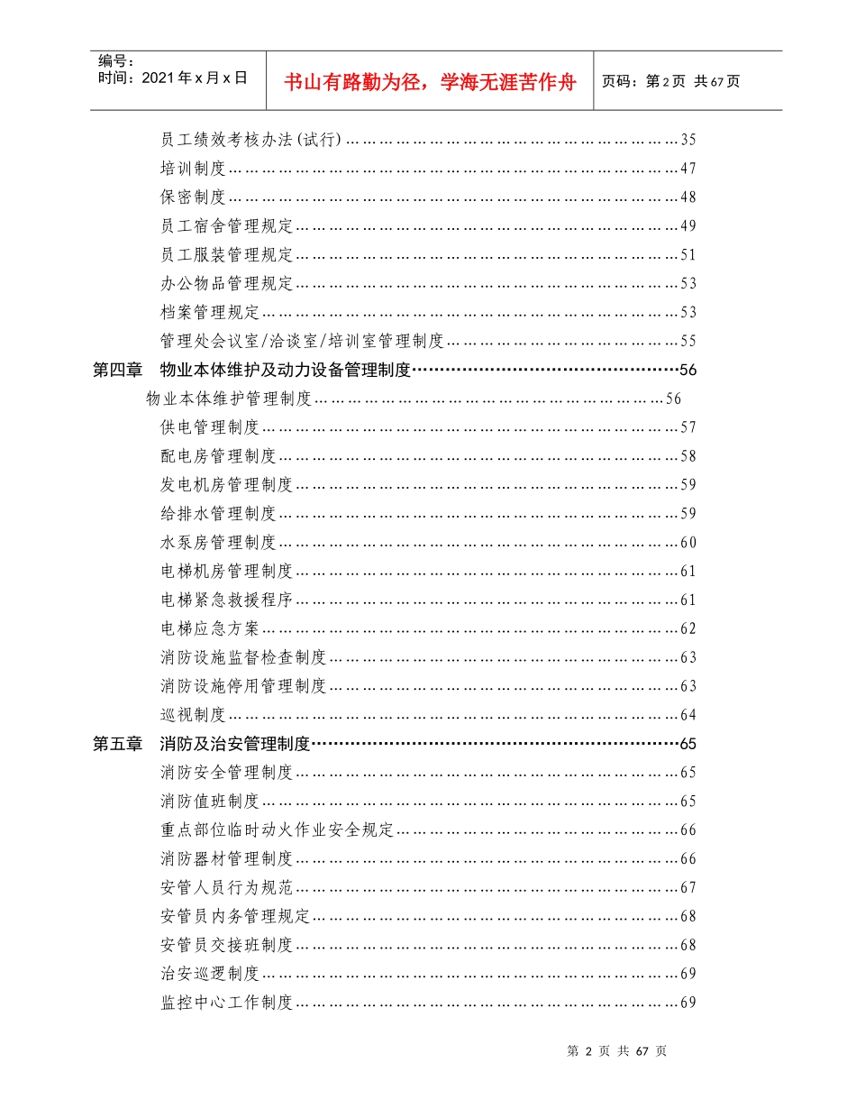 艾默生福永工厂物业管理方案_第2页