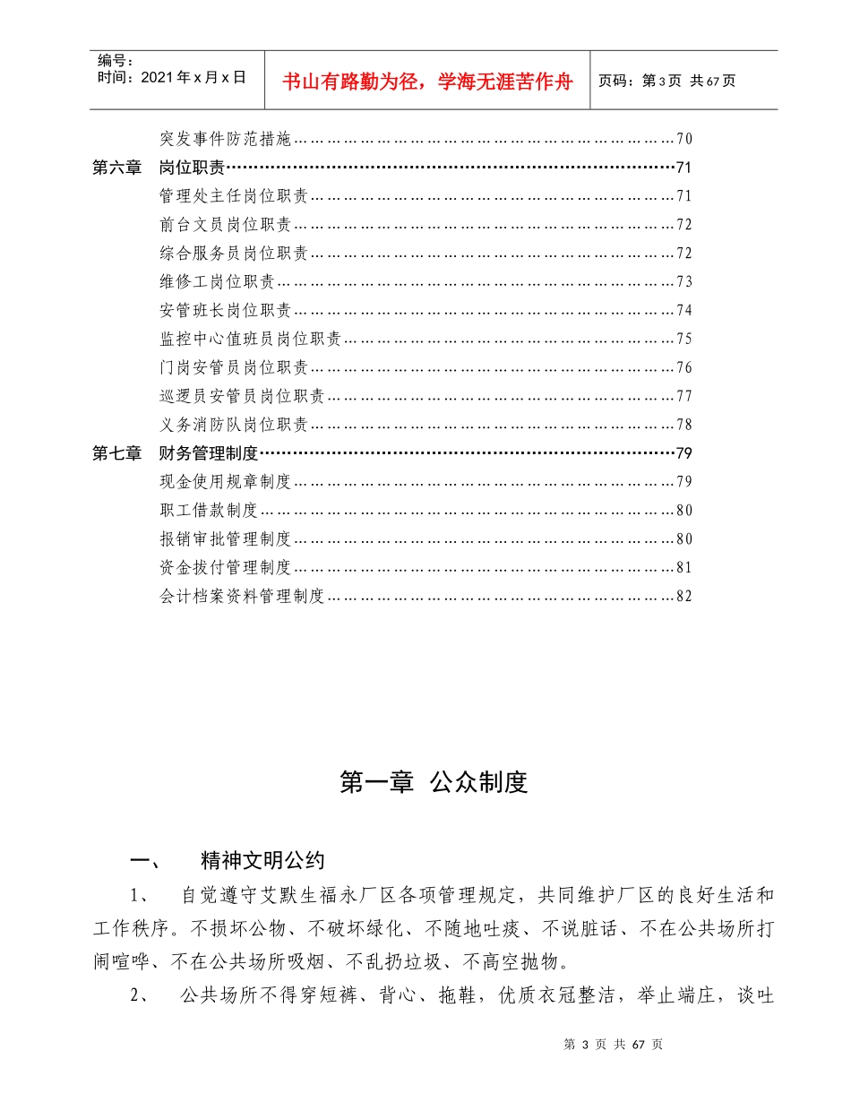 艾默生福永工厂物业管理方案_第3页