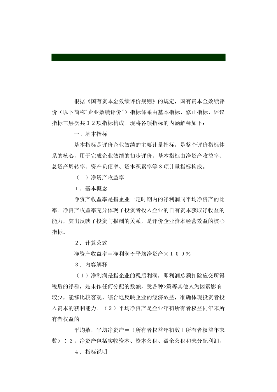 经济指标----财务分析_第1页